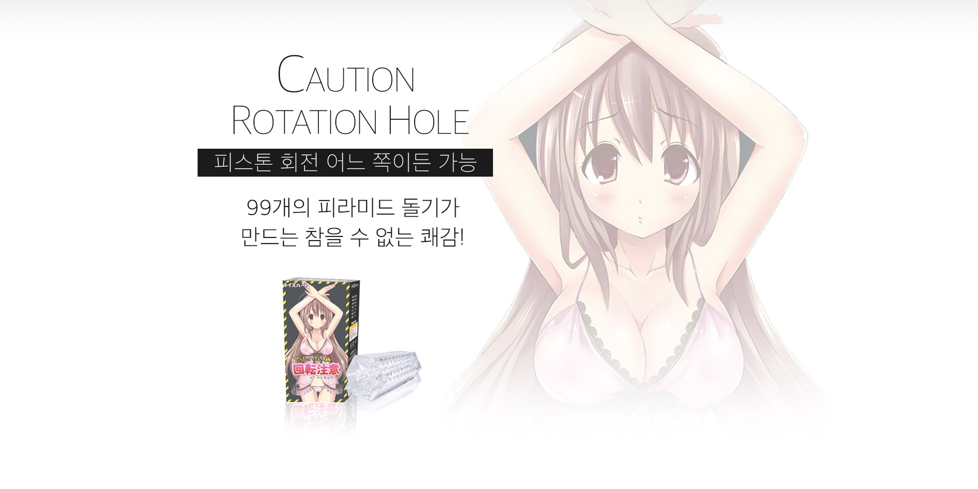 회전주의! 설명