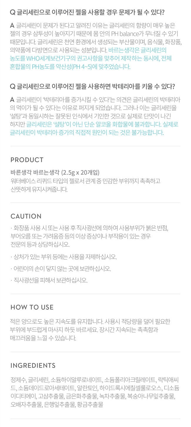 바르는생각 20p 설명