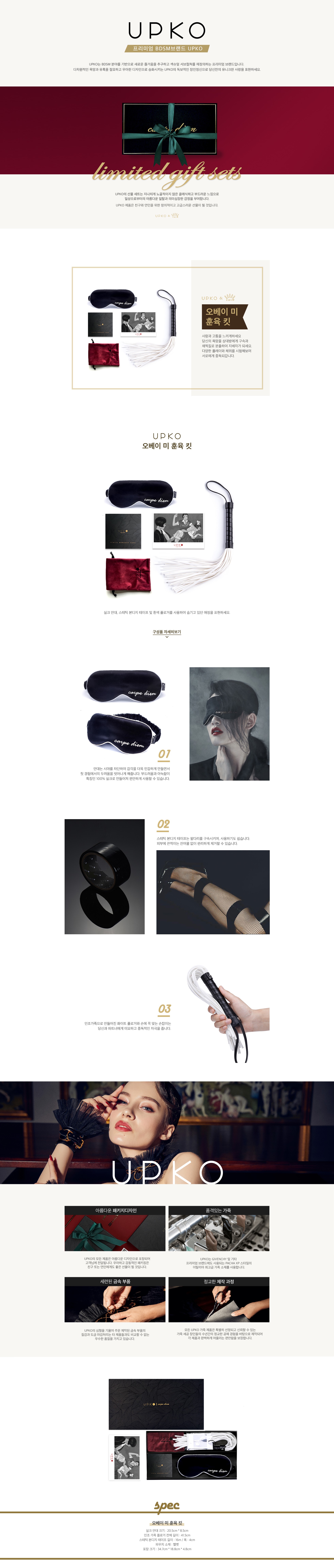 오베이 미 훈육 킷 설명