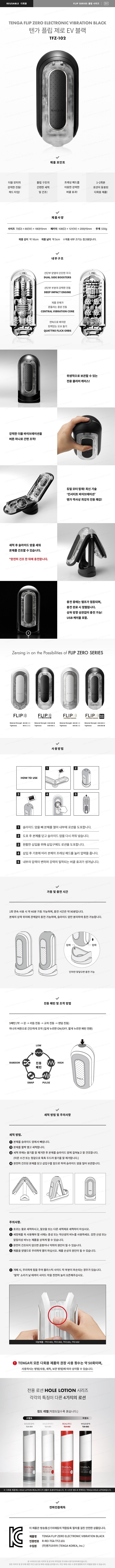 텐가 플립 제로 EV 블랙 설명