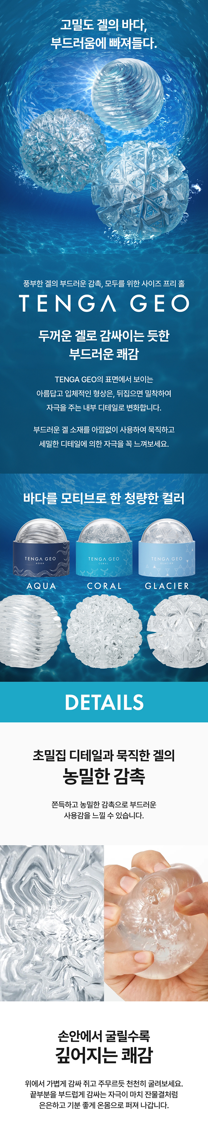 뉴 텐가 지오 글래시어 설명