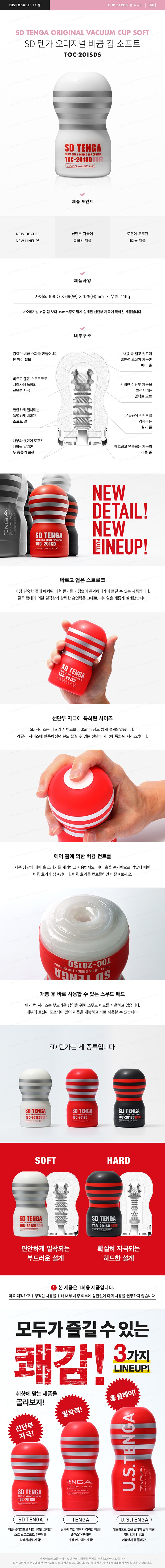 SD 텐가 오리지널 컵 소프트 설명