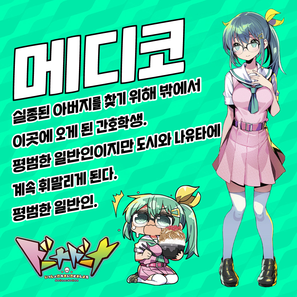 도나도나 - 메디코 THE HOLE 프리미엄 수량한정판 설명