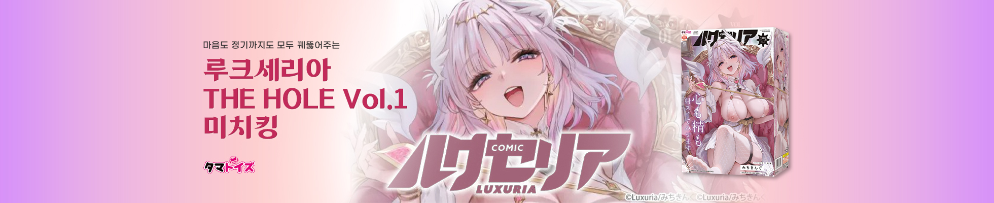 오나홀 성인용품 미치킹 타마토이즈 루크세리아