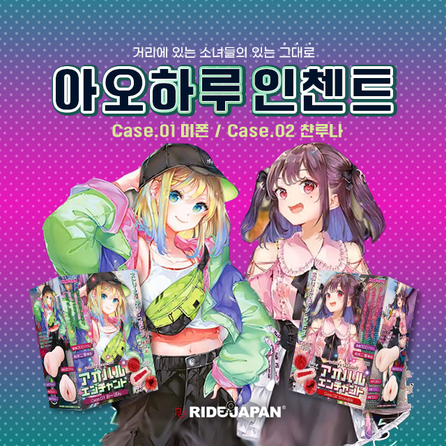 오나홀 성인용품 매직아이즈 아오하루 인챈트