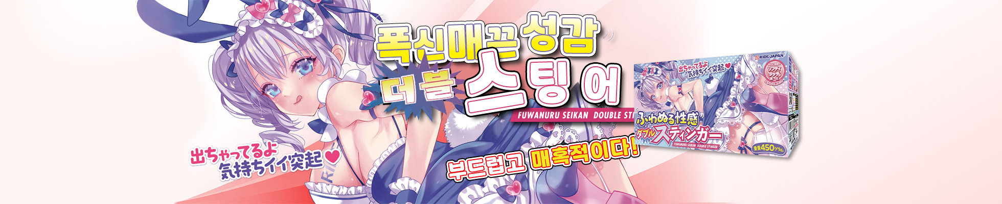 오나홀 성인용품 라이드 라이드재팬 스팅어