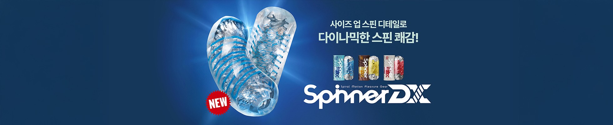 오나홀 텐가 성인용품 스피너 스피너DX
