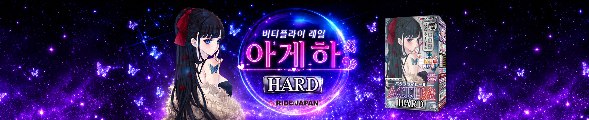 오나홀 성인용품 라이드 재팬 라이드재팬 버터플라이 아게하