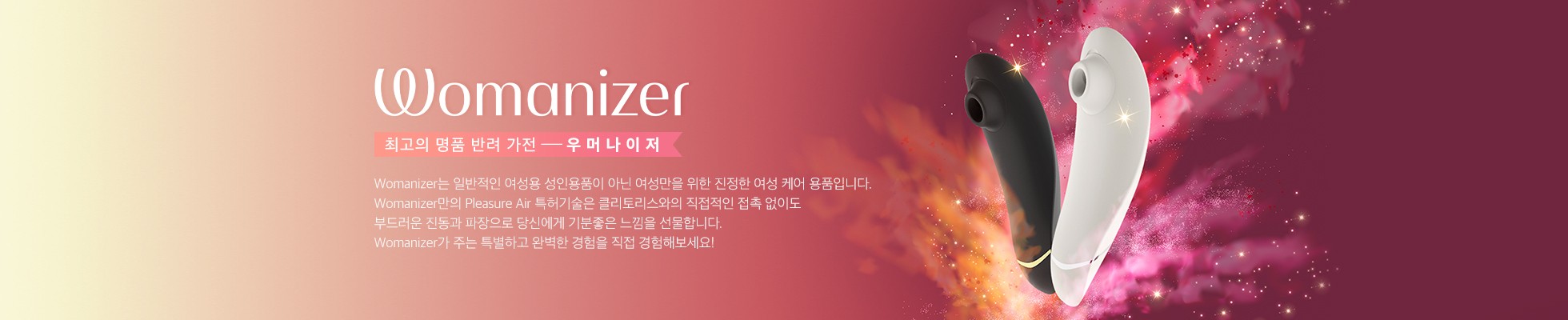 우머나이저