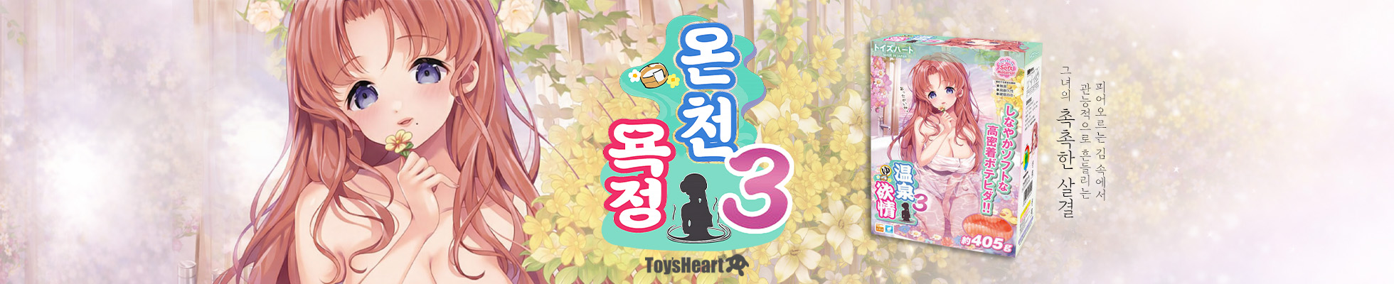 오나홀 성인용품 온천욕정 토이즈하트