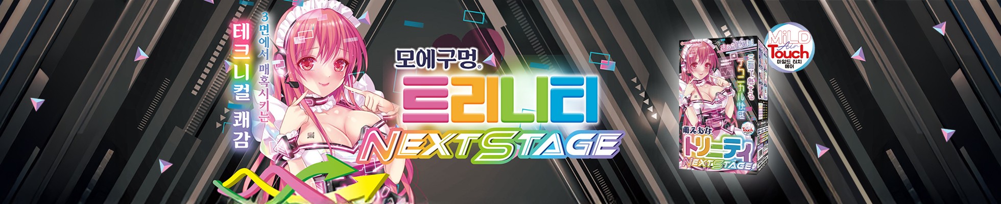 오나홀 모에구멍 트리니티 넥스트 스테이지 모에아나