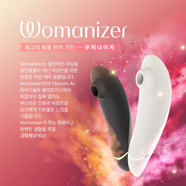 우머나이저