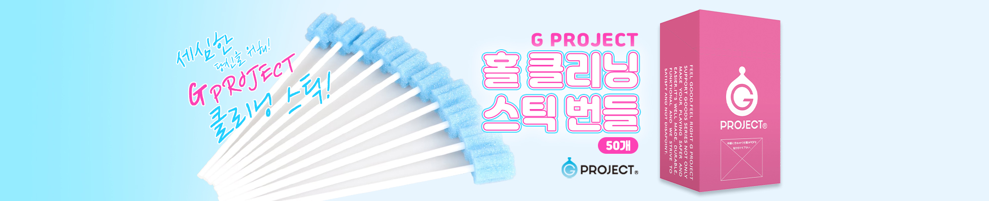 보조제품 보조용품 청소 클리닝 스틱