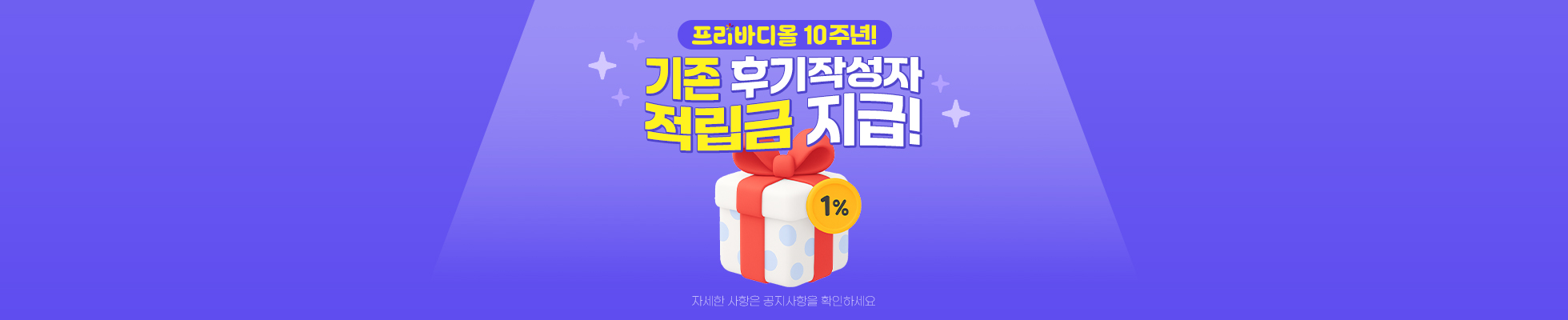 프리바디몰 구매 후기 적립금 지급