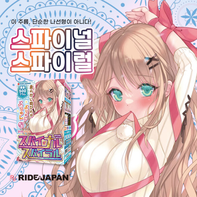 오나홀 성인용품 라이드재팬 스파이널 스파이럴