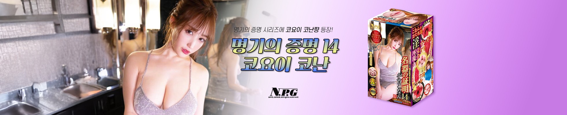 명기의 증명 코요이 코난 오나홀