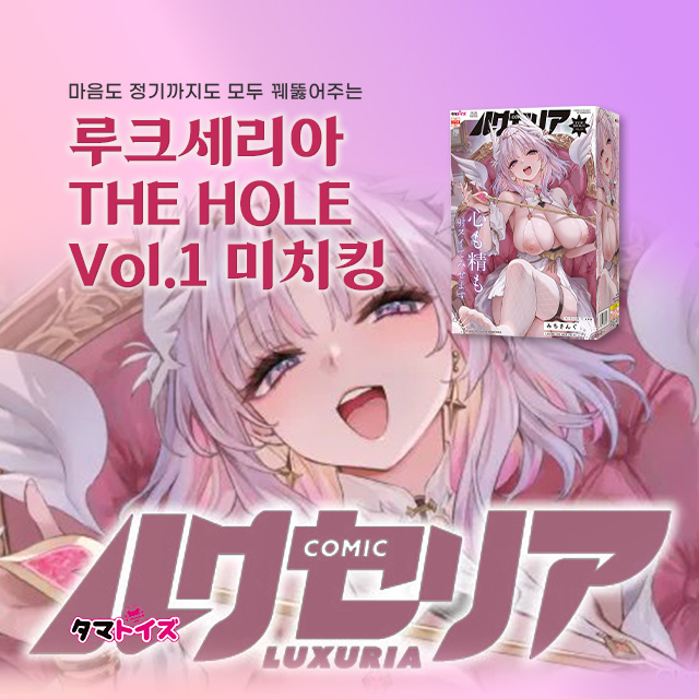 오나홀 성인용품 미치킹 타마토이즈 루크세리아