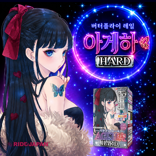 오나홀 성인용품 라이드 재팬 라이드재팬 버터플라이 아게하