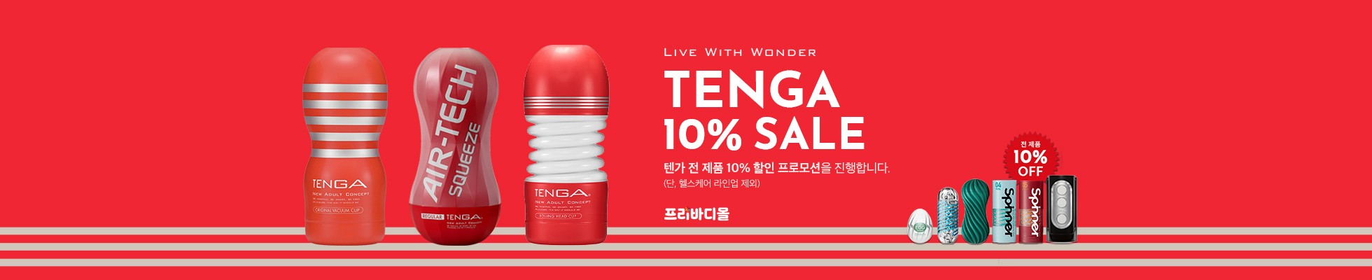 텐가 오나홀 세일