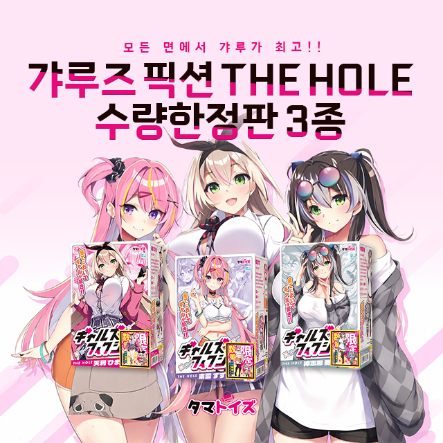 갸루즈 픽션 타마토이즈 오나홀 수량한정판