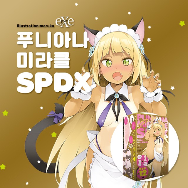 푸니아나 미라클 SPDX 농라클 오나홀