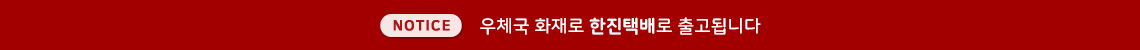우체국 화재로 한진택배로 출고
