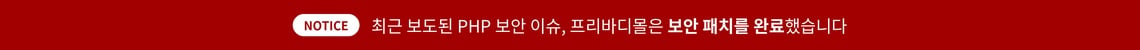 PHP 보안 패치 완료 안내